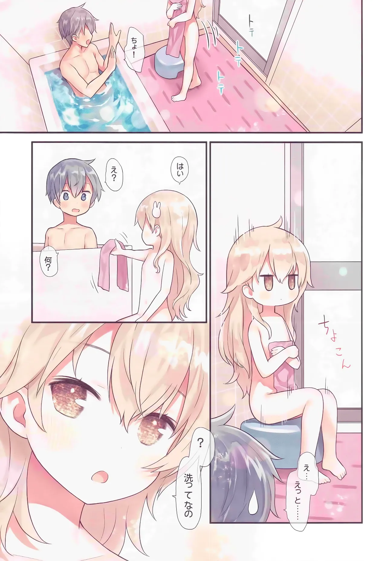 お兄ちゃん、ひなと一緒にビクンっしよ - page5
