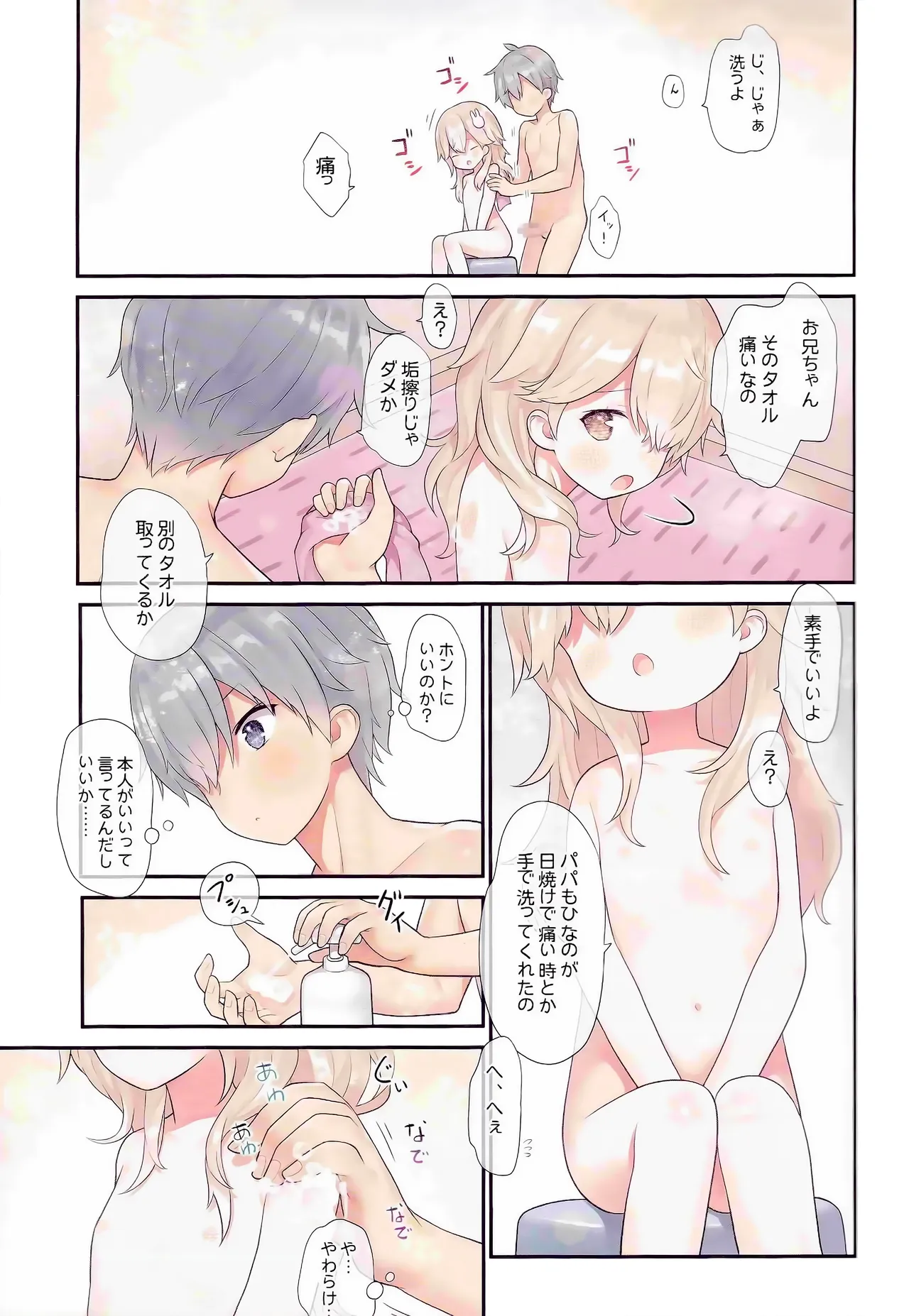 お兄ちゃん、ひなと一緒にビクンっしよ - page7