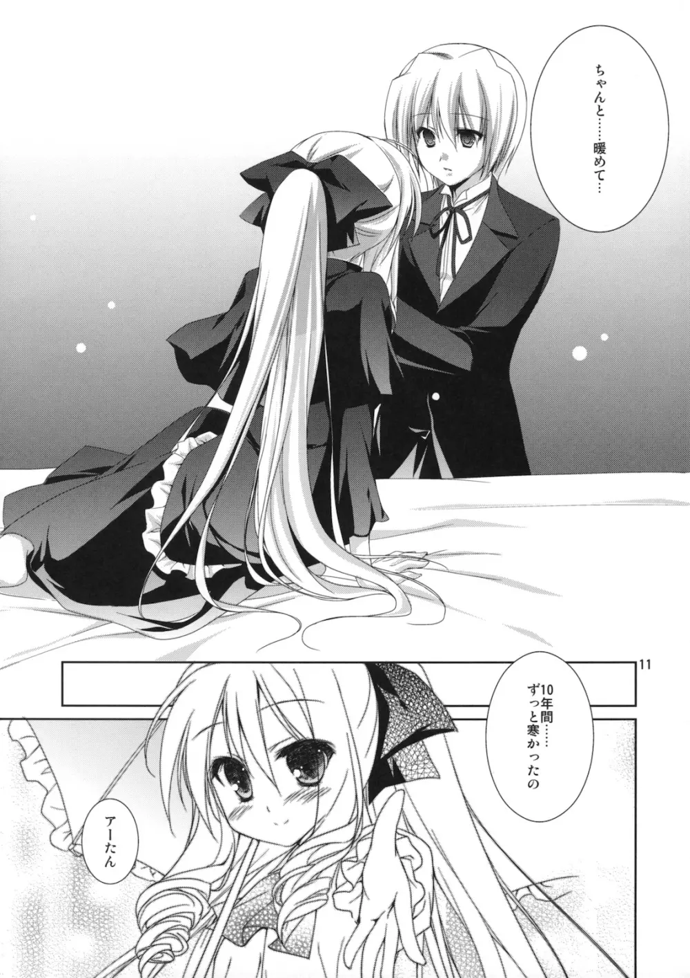 雪色 ～ユキイロ～ - page10