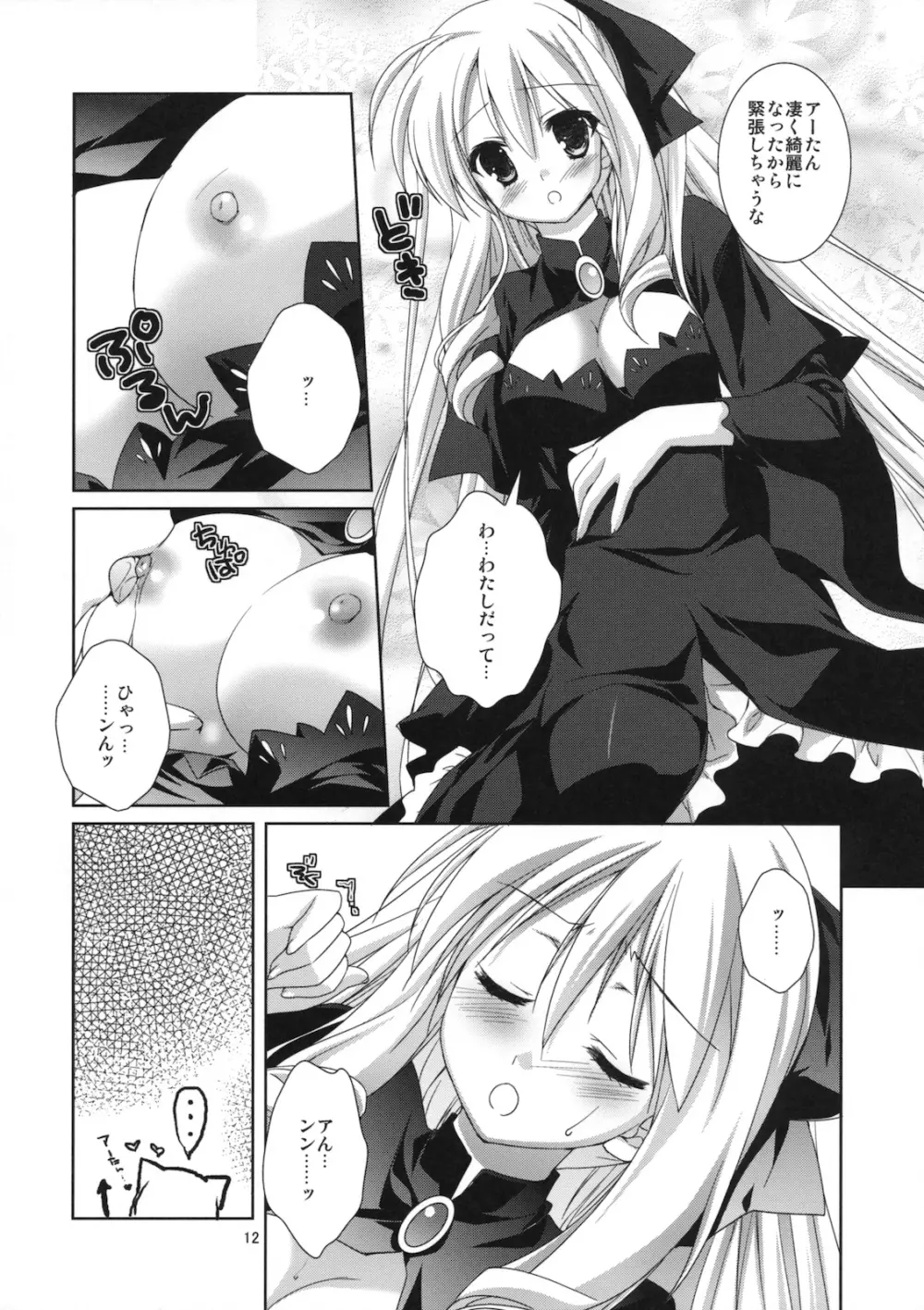 雪色 ～ユキイロ～ - page11