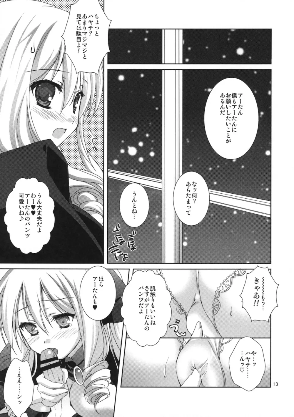 雪色 ～ユキイロ～ - page12