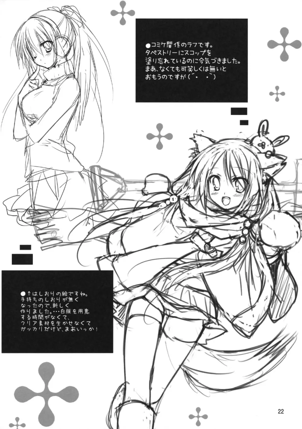 雪色 ～ユキイロ～ - page21