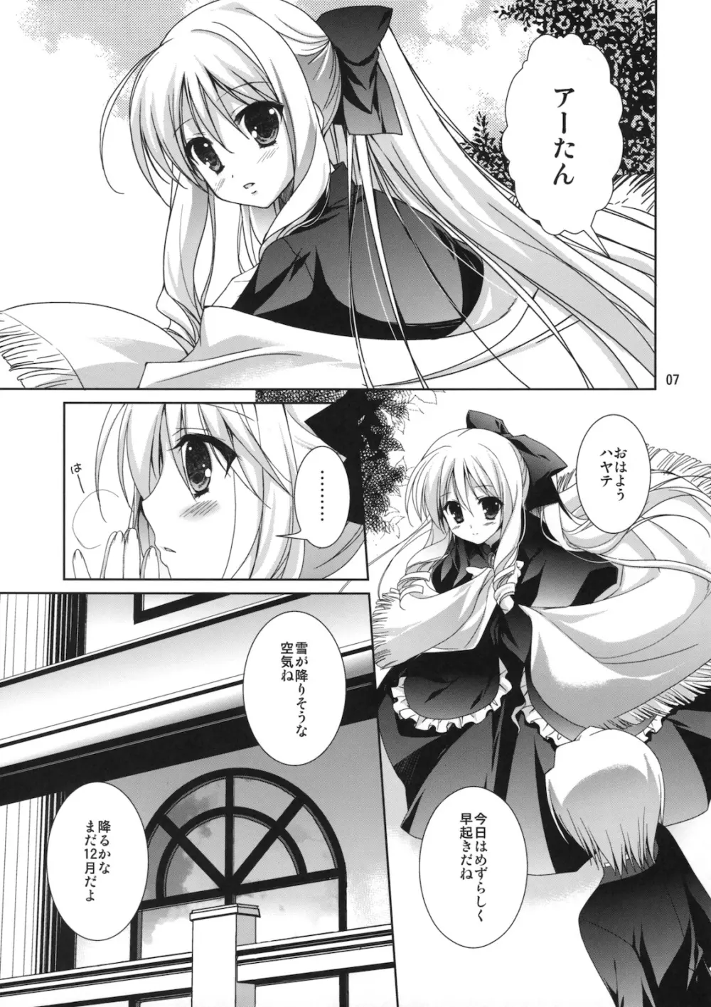 雪色 ～ユキイロ～ - page6
