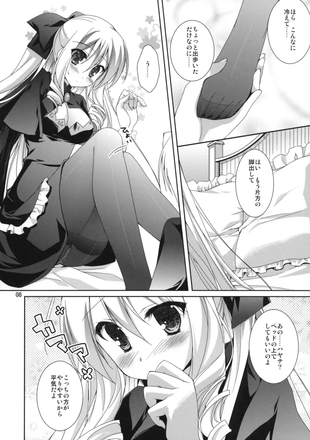 雪色 ～ユキイロ～ - page7