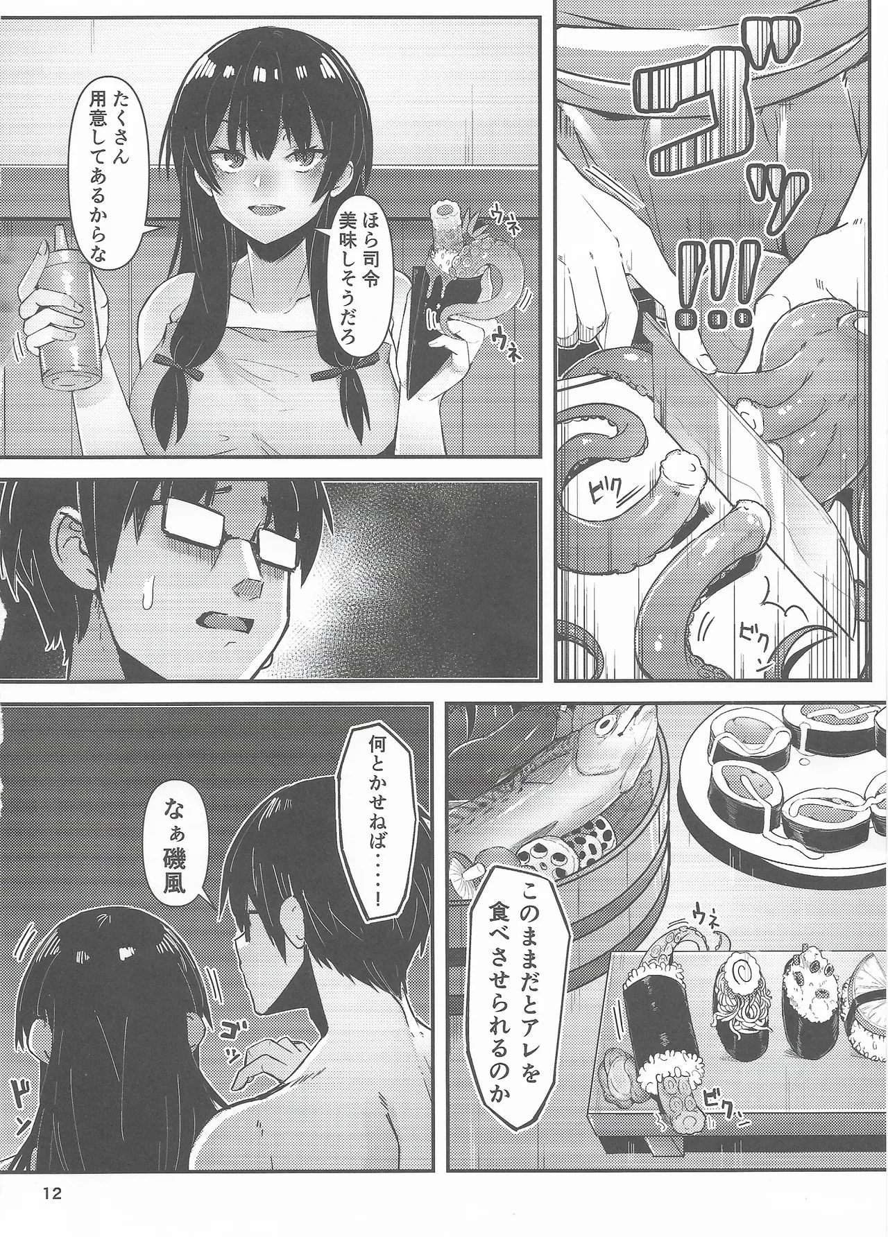 GOLDEN BAT #30 - page12