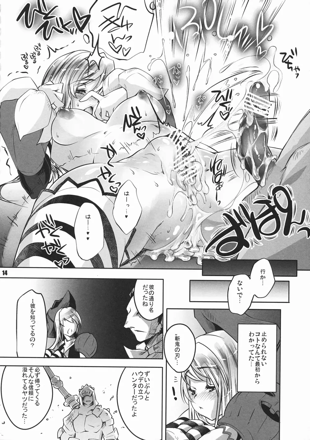 狩り往く者 - page13