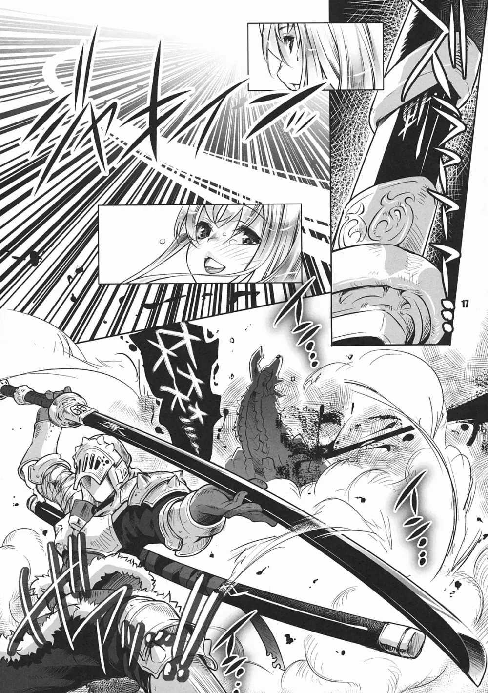 狩り往く者 - page16