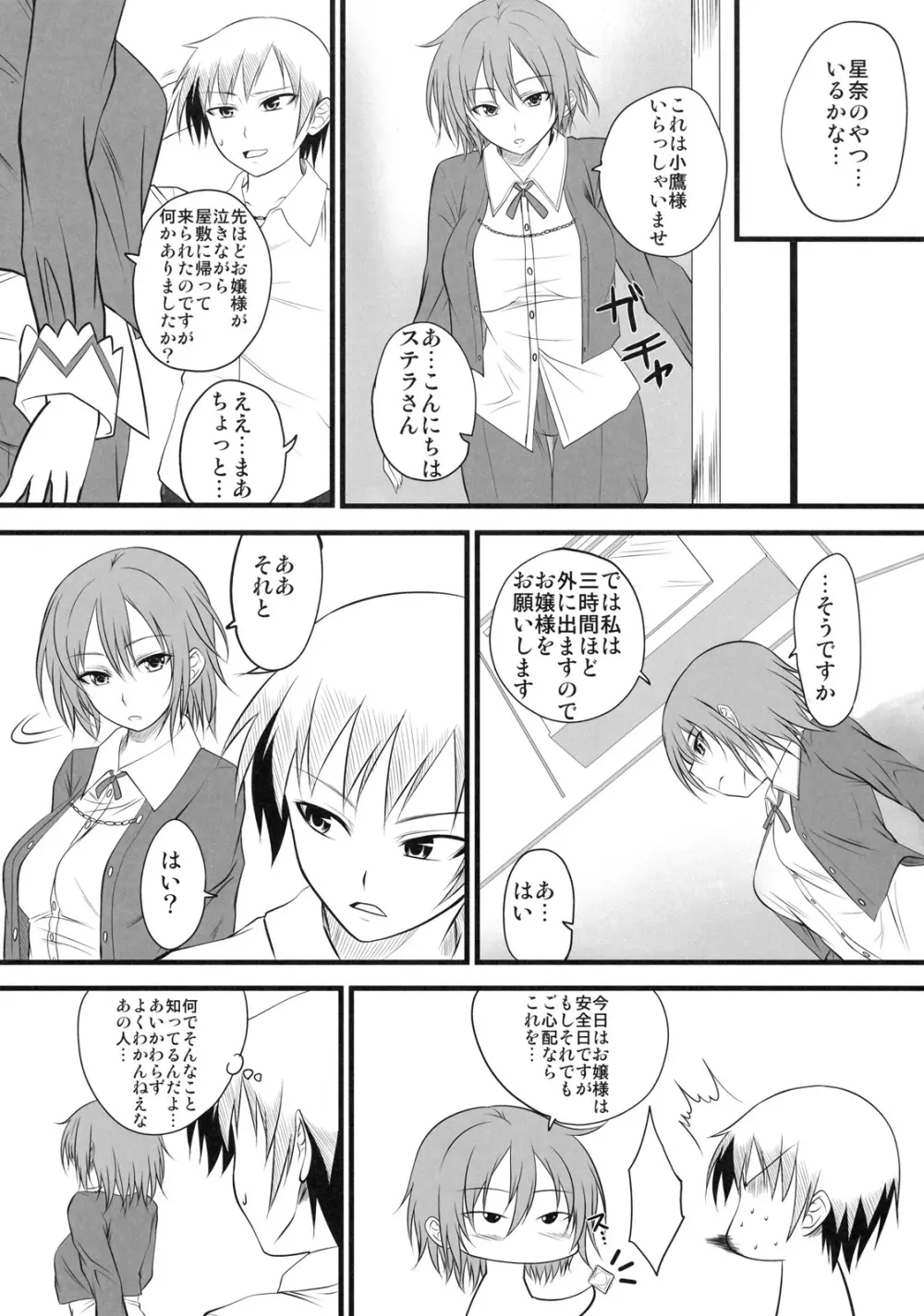 星奈ルート - page12