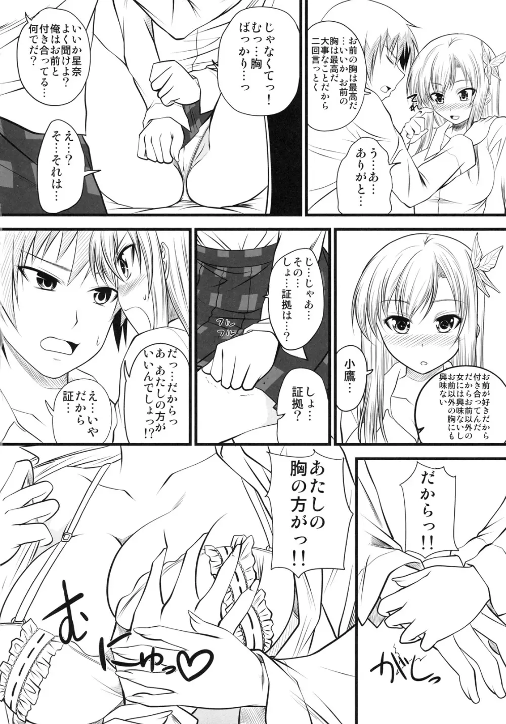 星奈ルート - page15