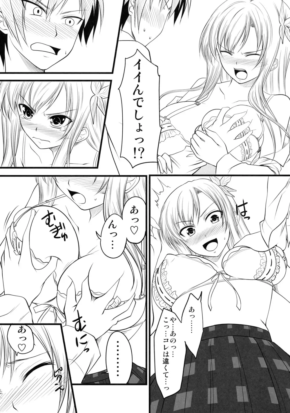 星奈ルート - page16