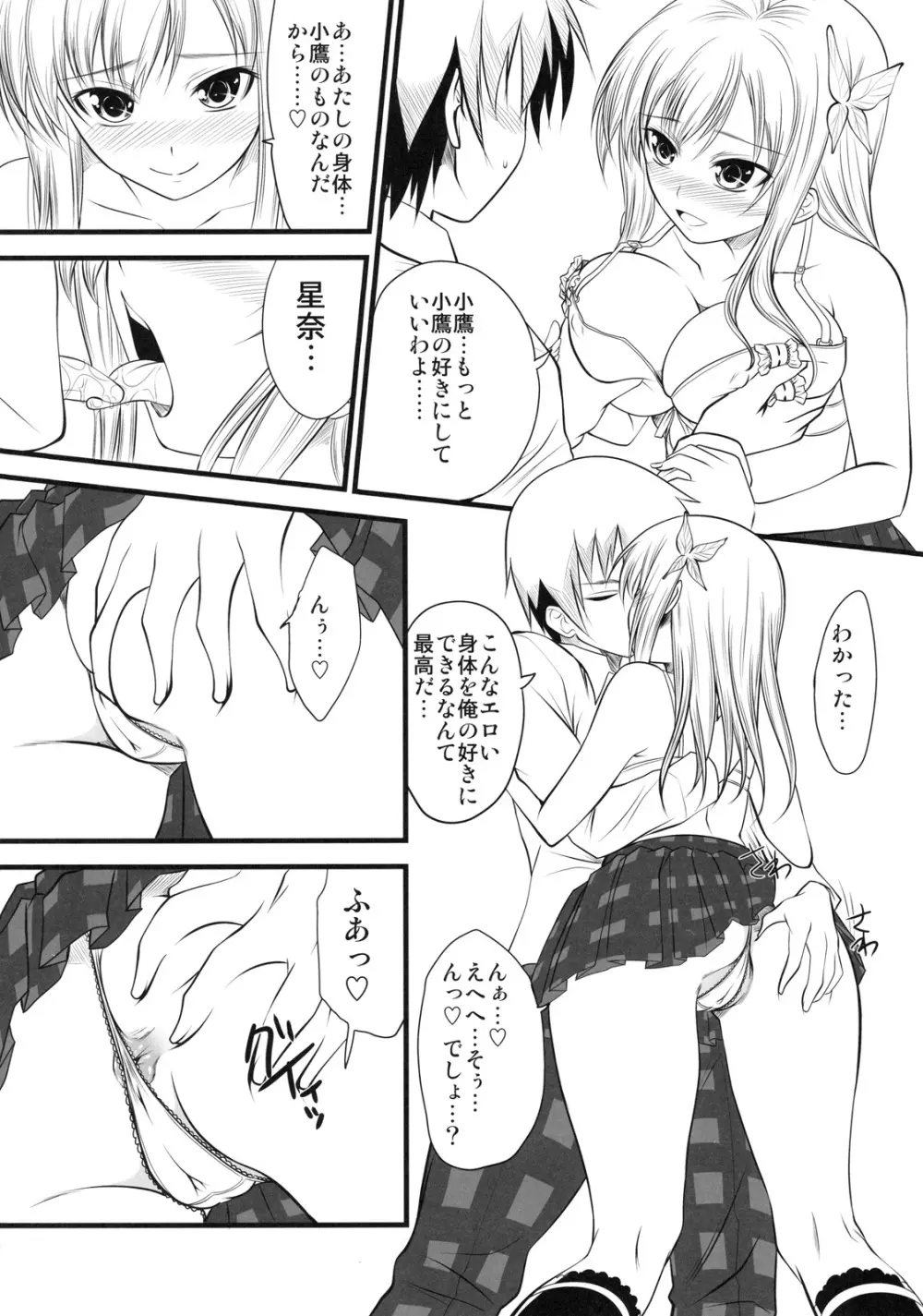 星奈ルート - page19
