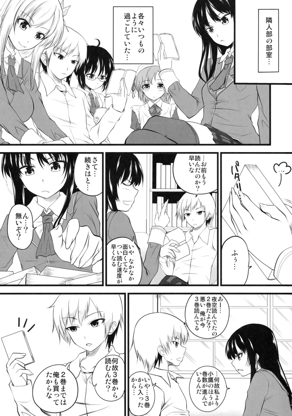 星奈ルート - page2