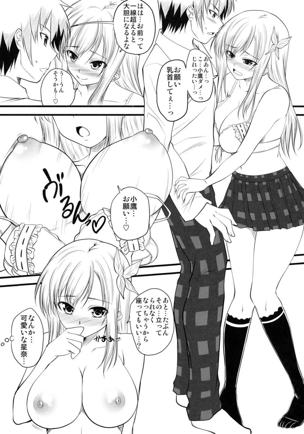 星奈ルート - page20