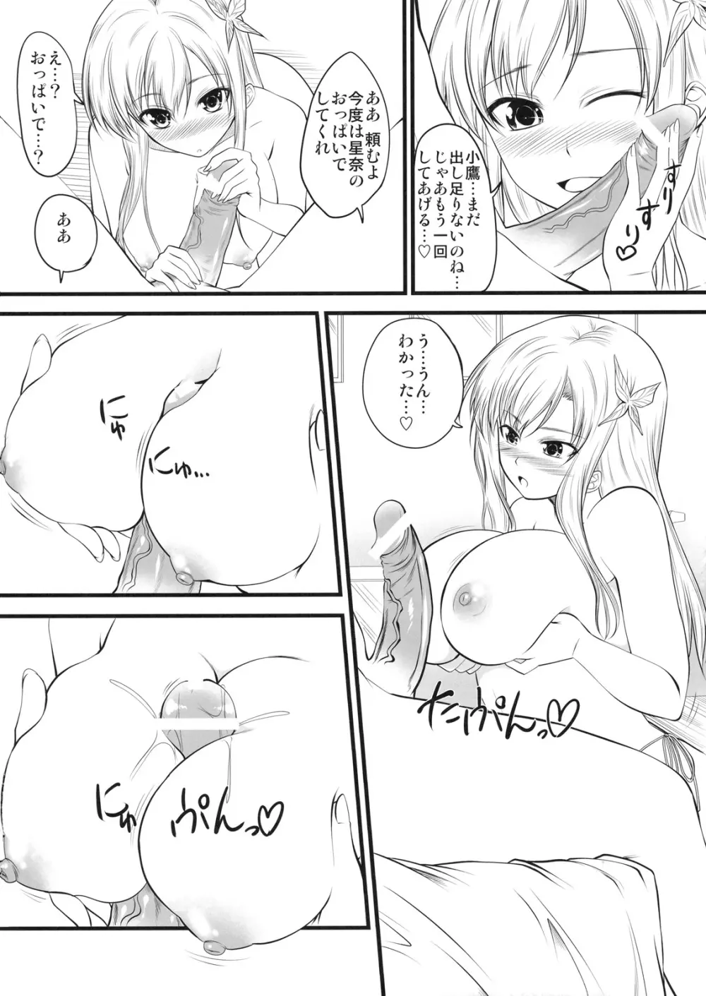 星奈ルート - page33
