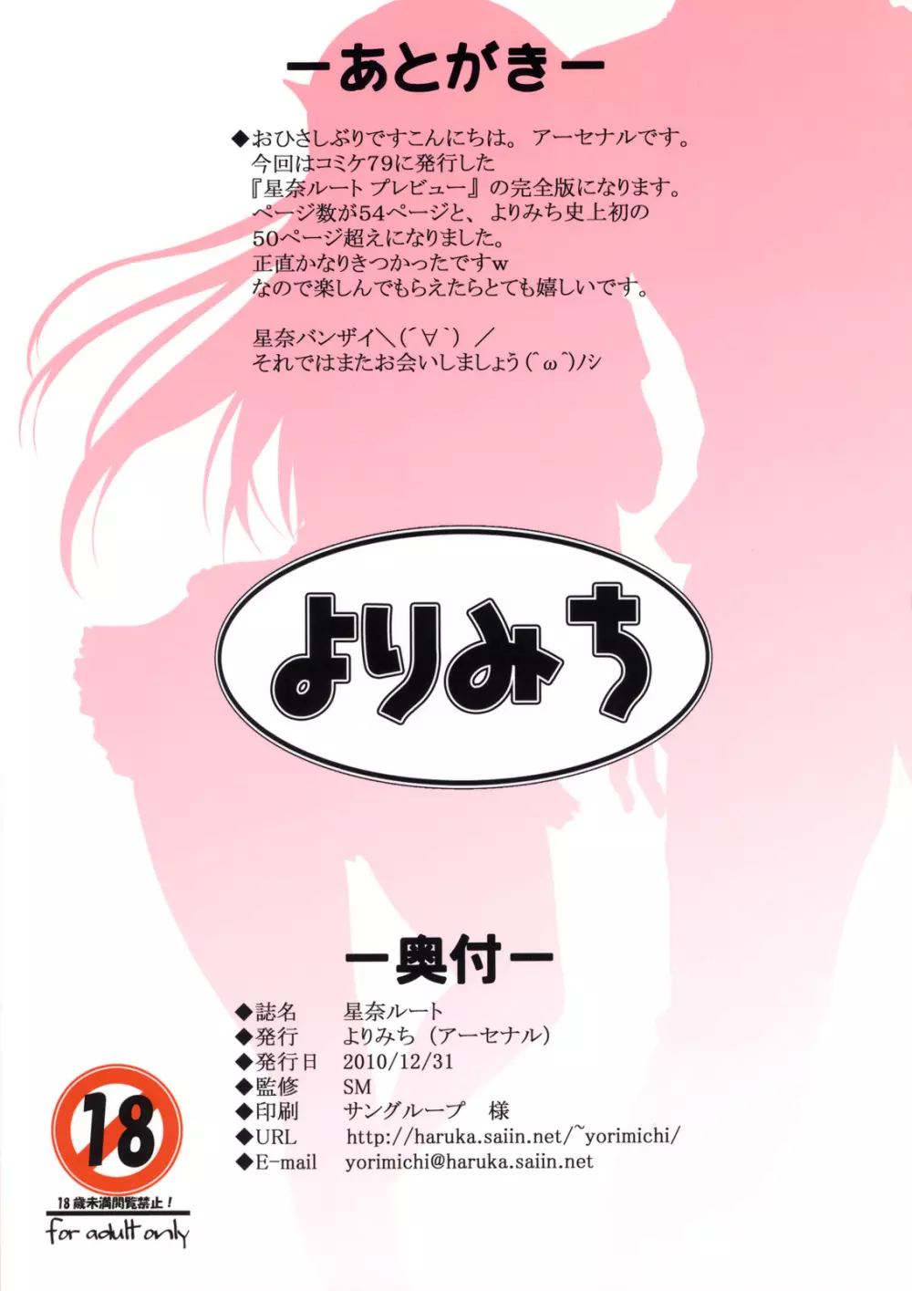 星奈ルート - page52