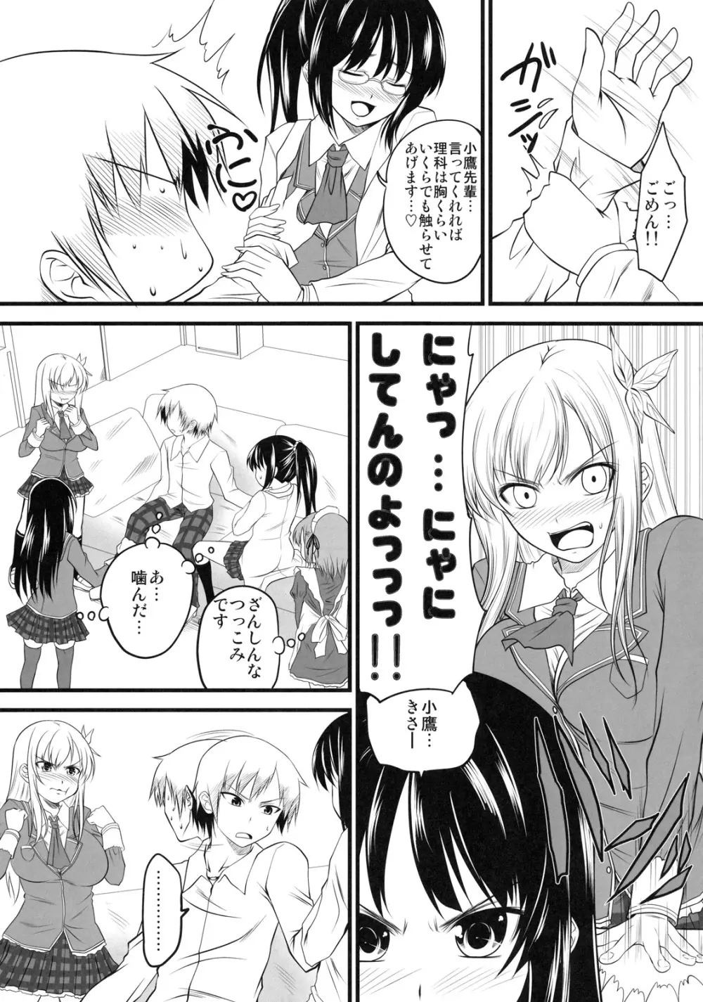 星奈ルート - page6