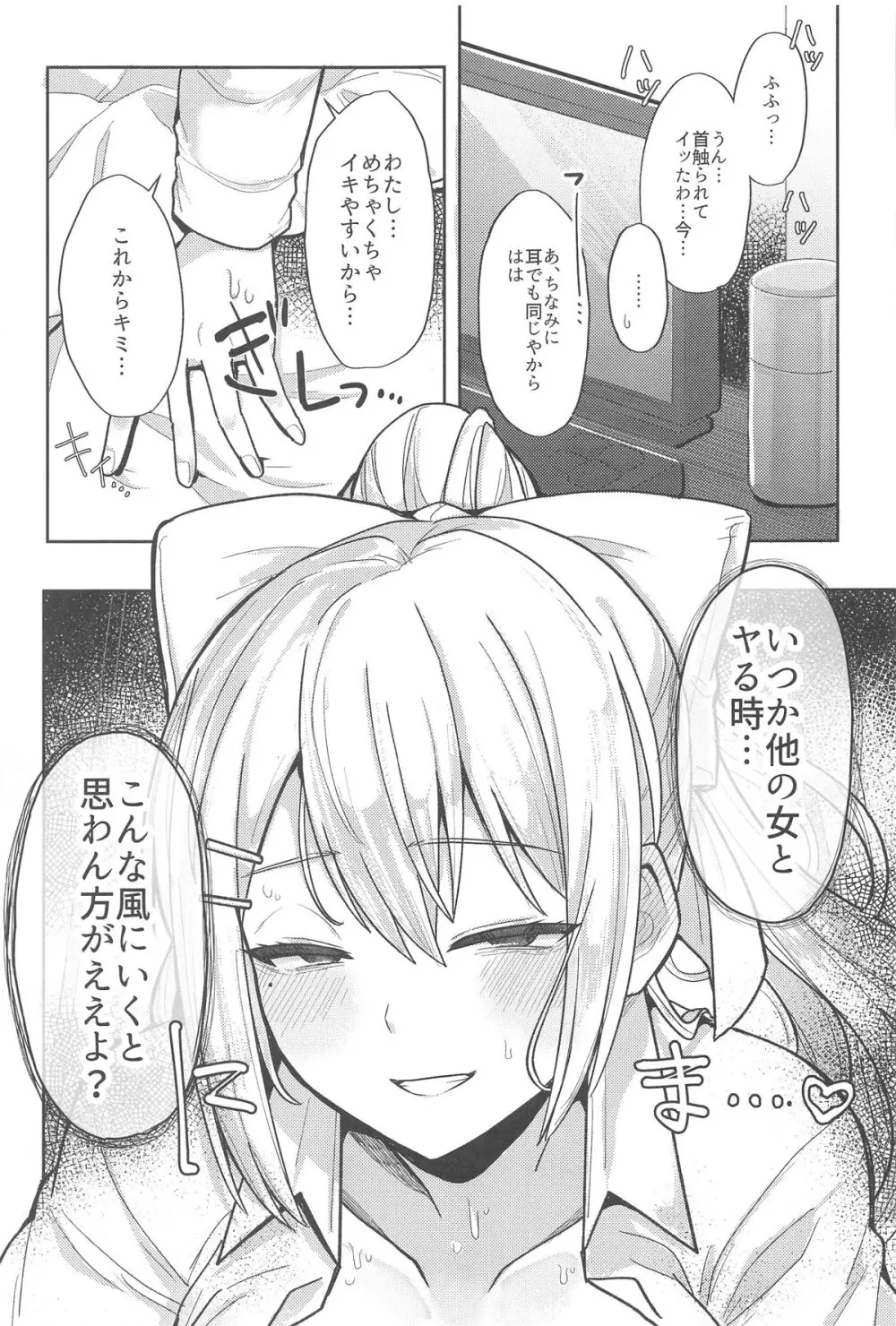 キミも可哀そうやなぁ こんな女とが初めてなんて - page10
