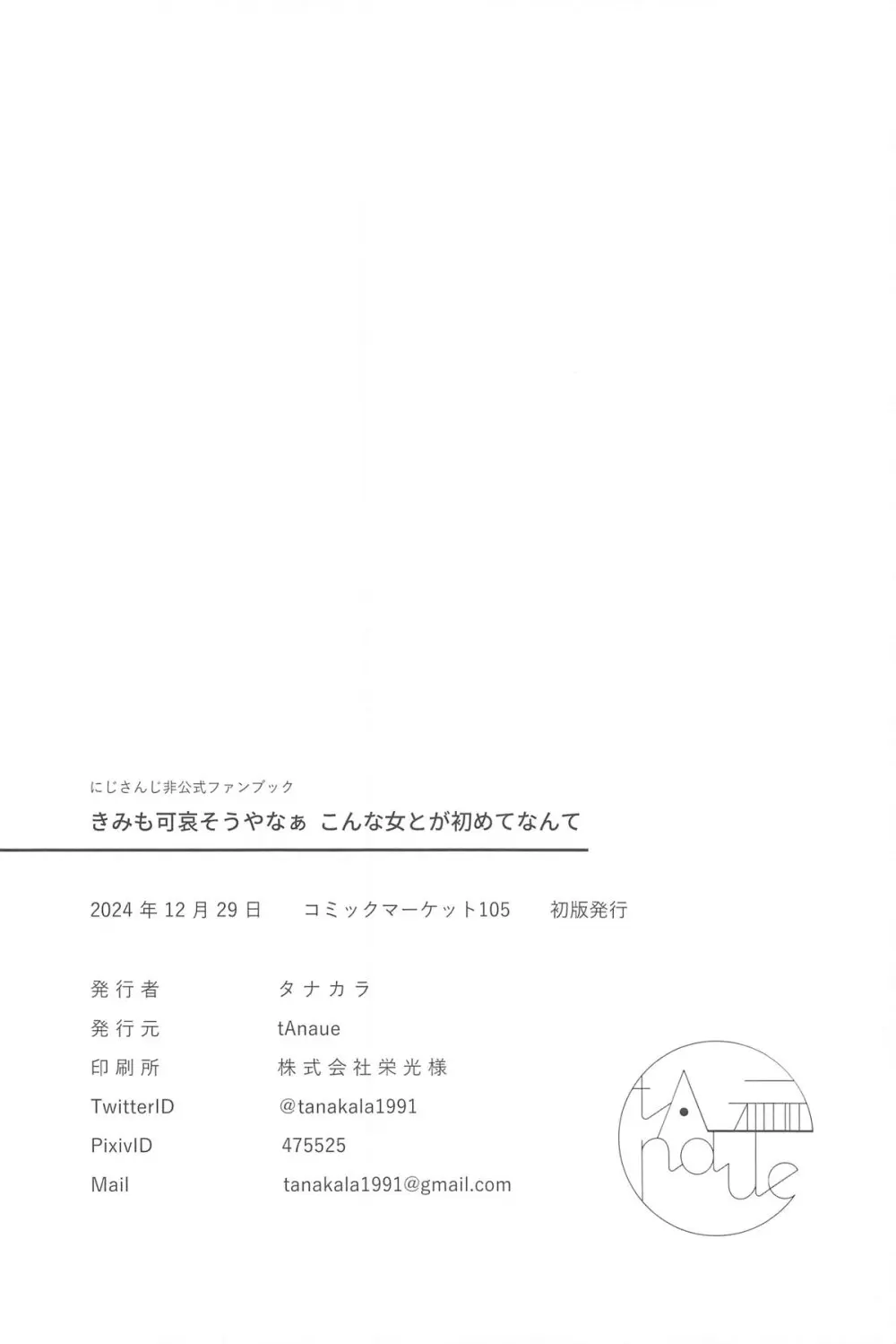 キミも可哀そうやなぁ こんな女とが初めてなんて - page16
