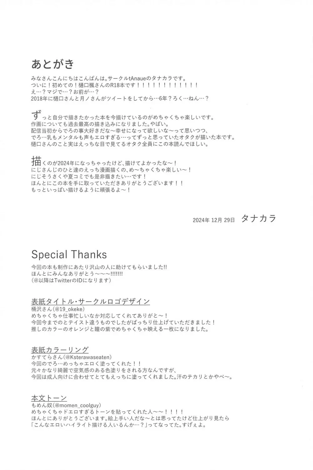 キミも可哀そうやなぁ こんな女とが初めてなんて - page17