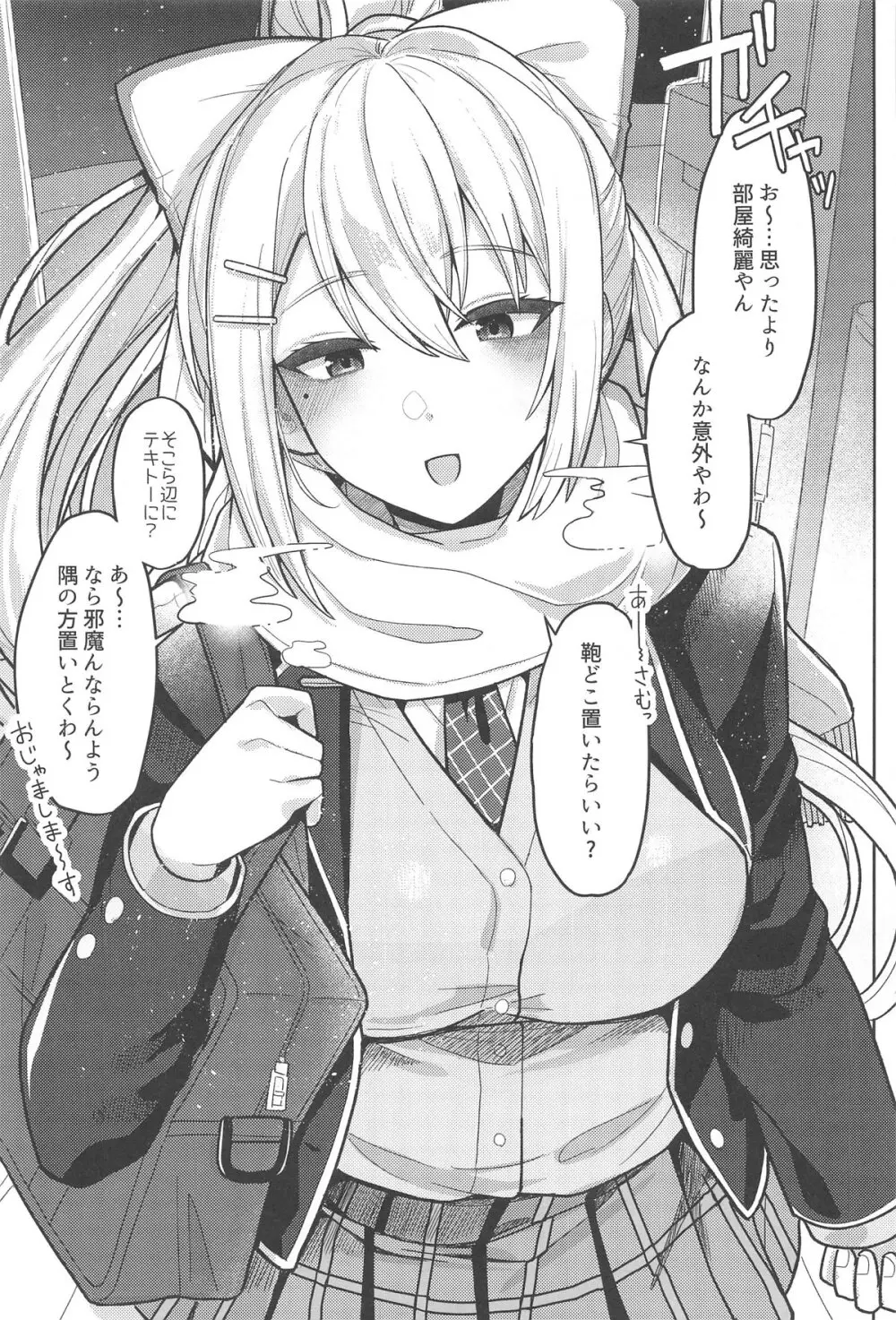 キミも可哀そうやなぁ こんな女とが初めてなんて - page2