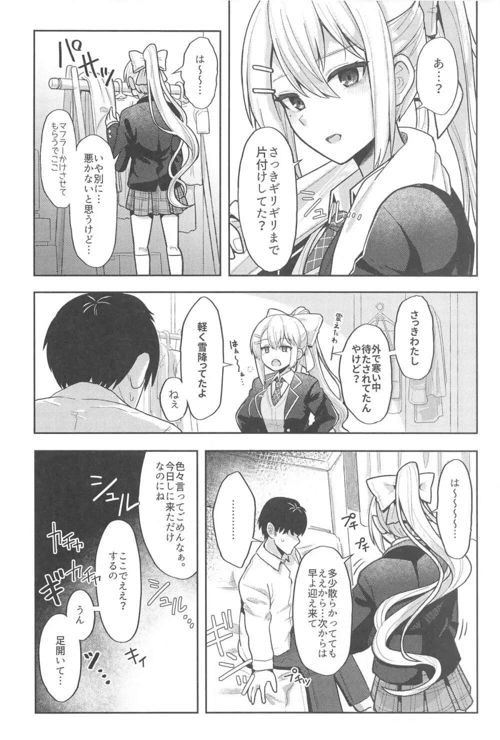 キミも可哀そうやなぁ こんな女とが初めてなんて - page3