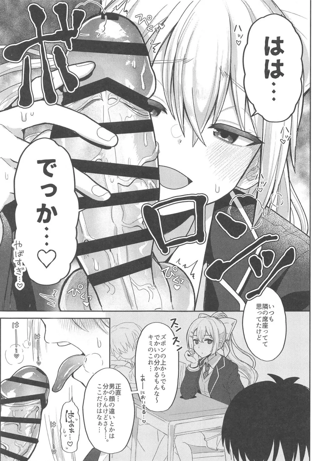 キミも可哀そうやなぁ こんな女とが初めてなんて - page4