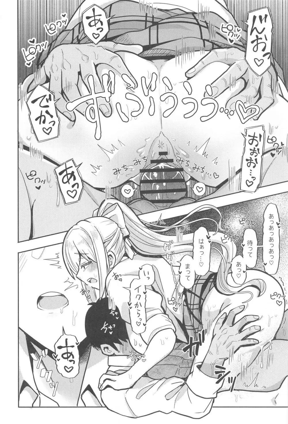 キミも可哀そうやなぁ こんな女とが初めてなんて - page7