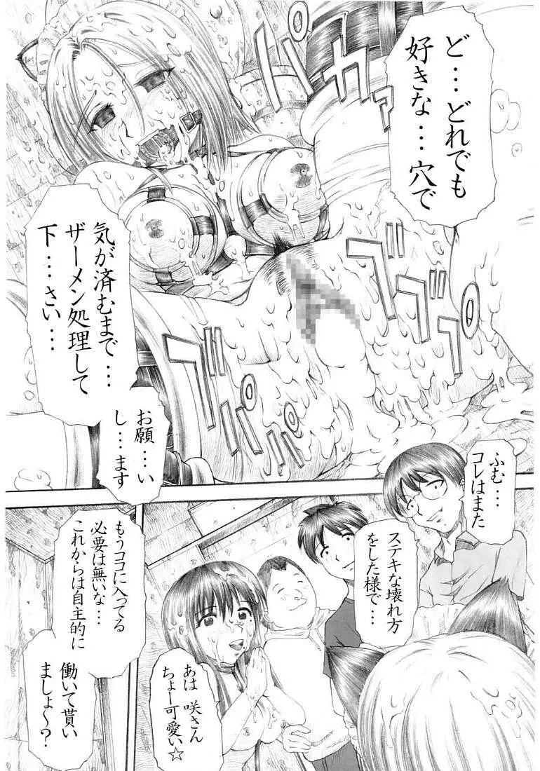 終 肉便器って…何ですか? - page14