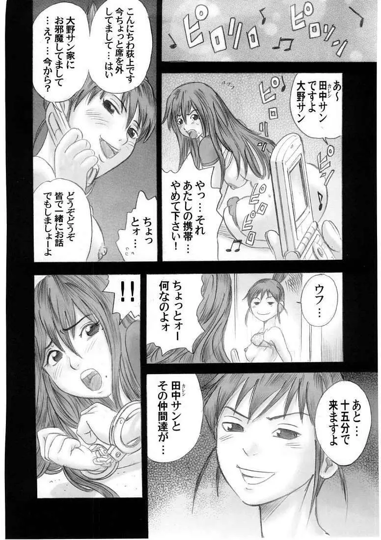 終 肉便器って…何ですか? - page41