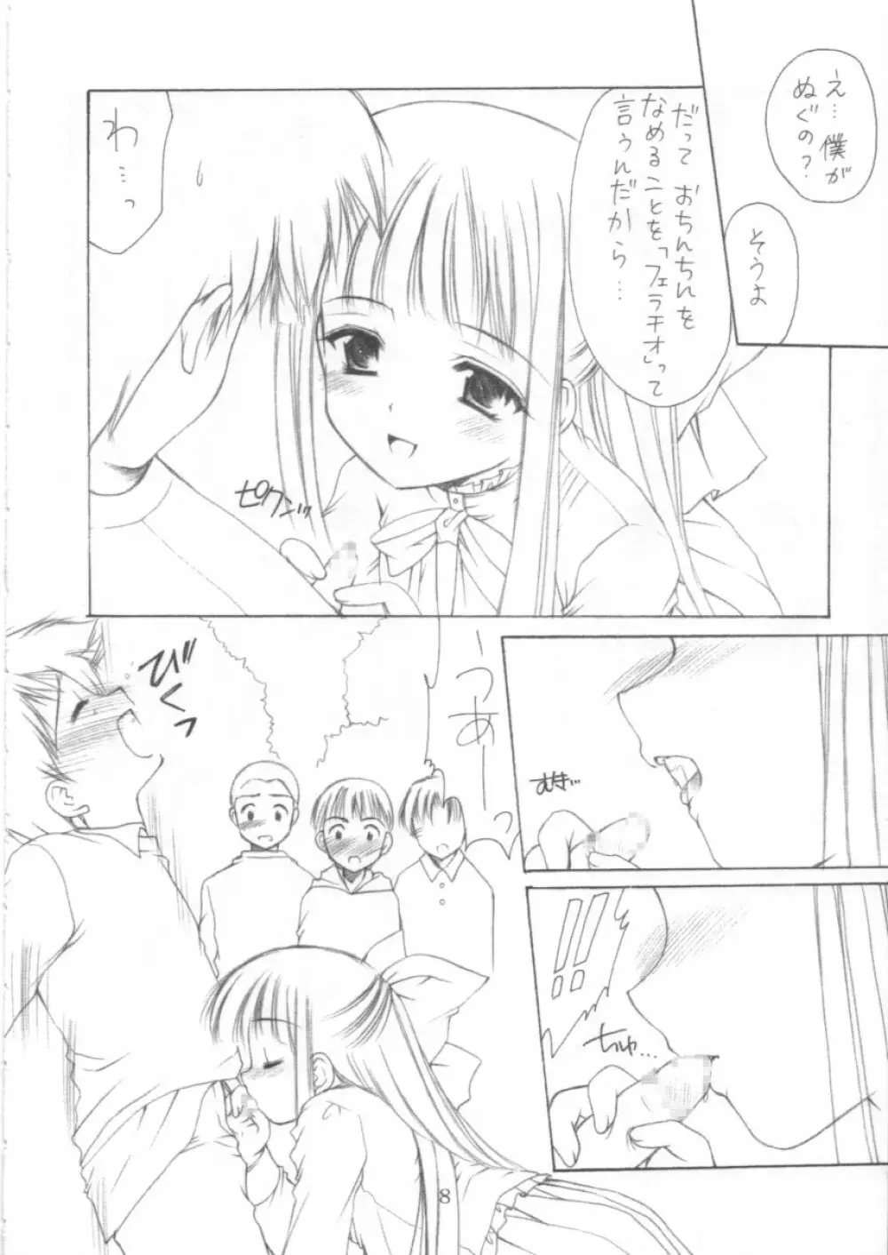 幼性の宴 - page10