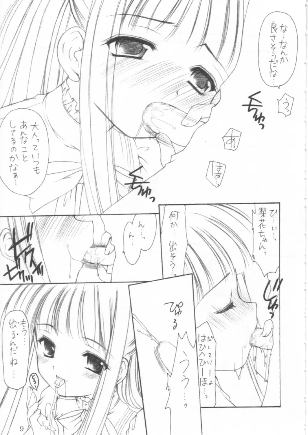 幼性の宴 - page11