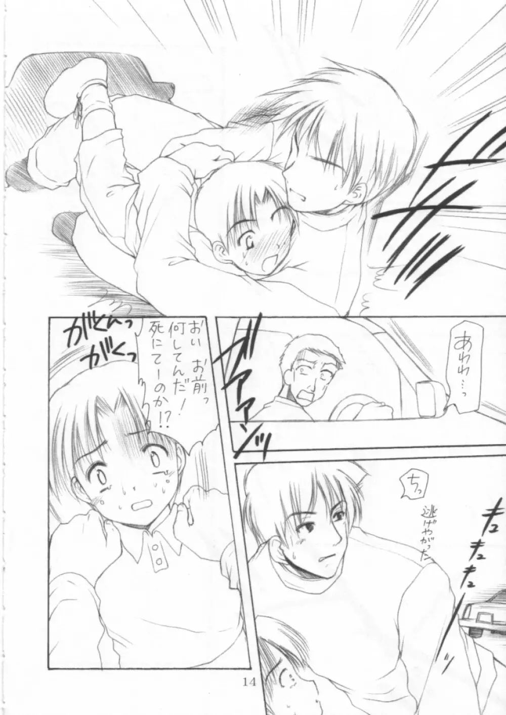 幼性の宴 - page16