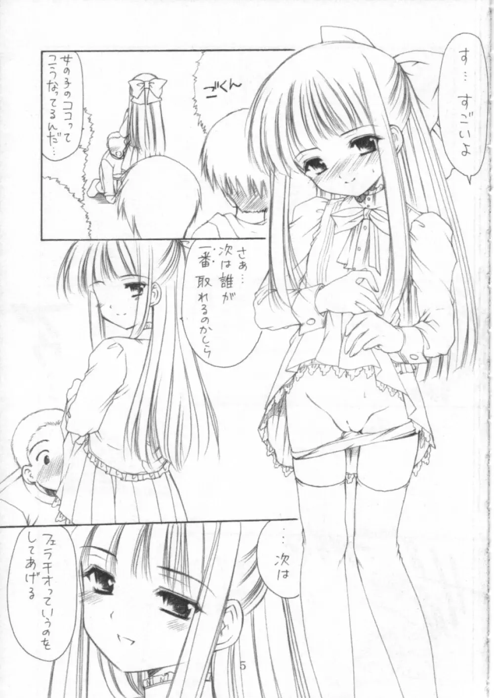 幼性の宴 - page7