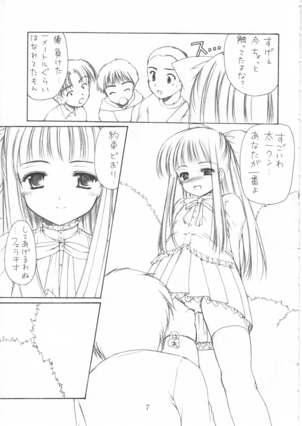 幼性の宴 - page9
