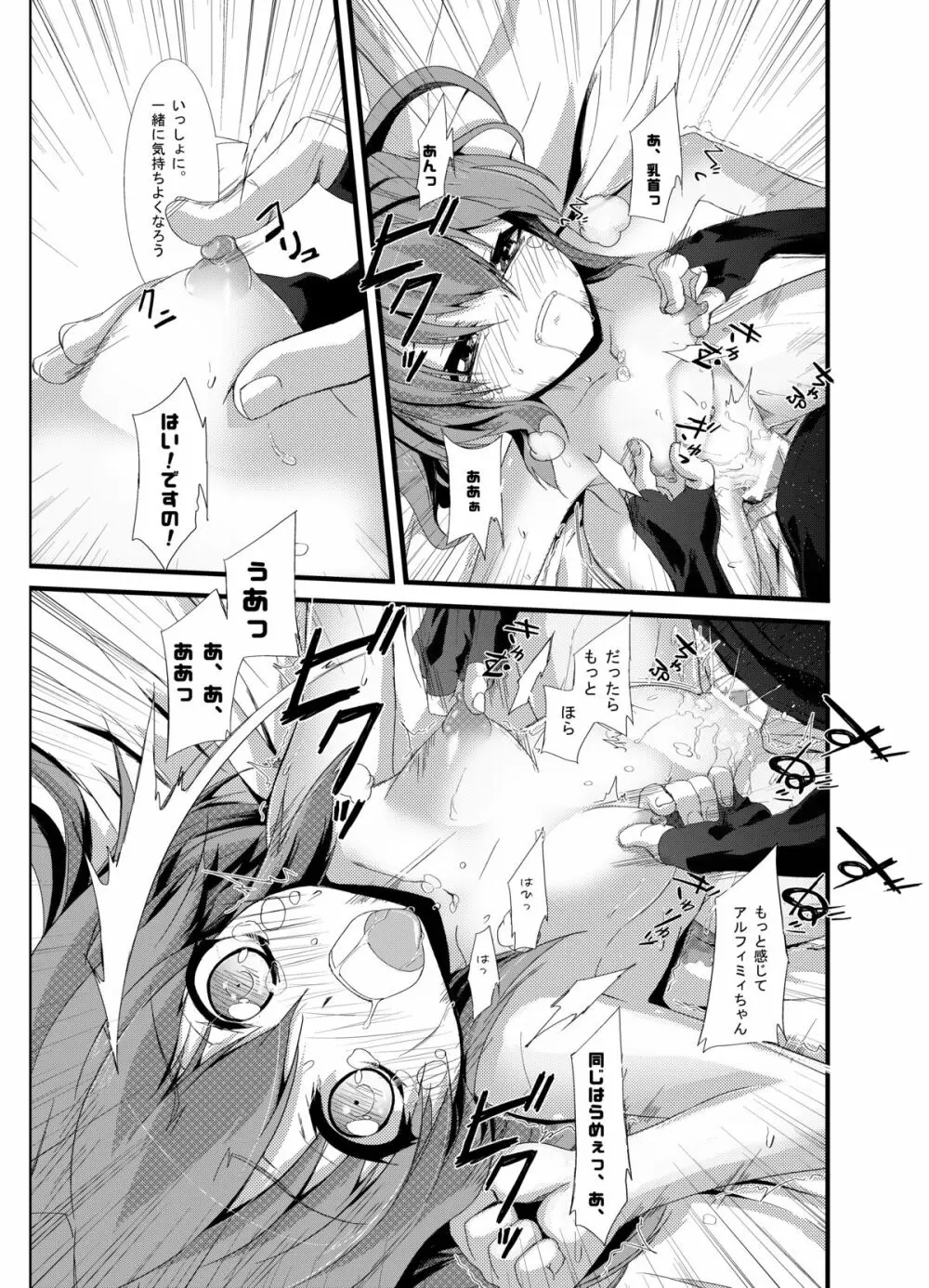 アルフィミィといっしょ! - page15