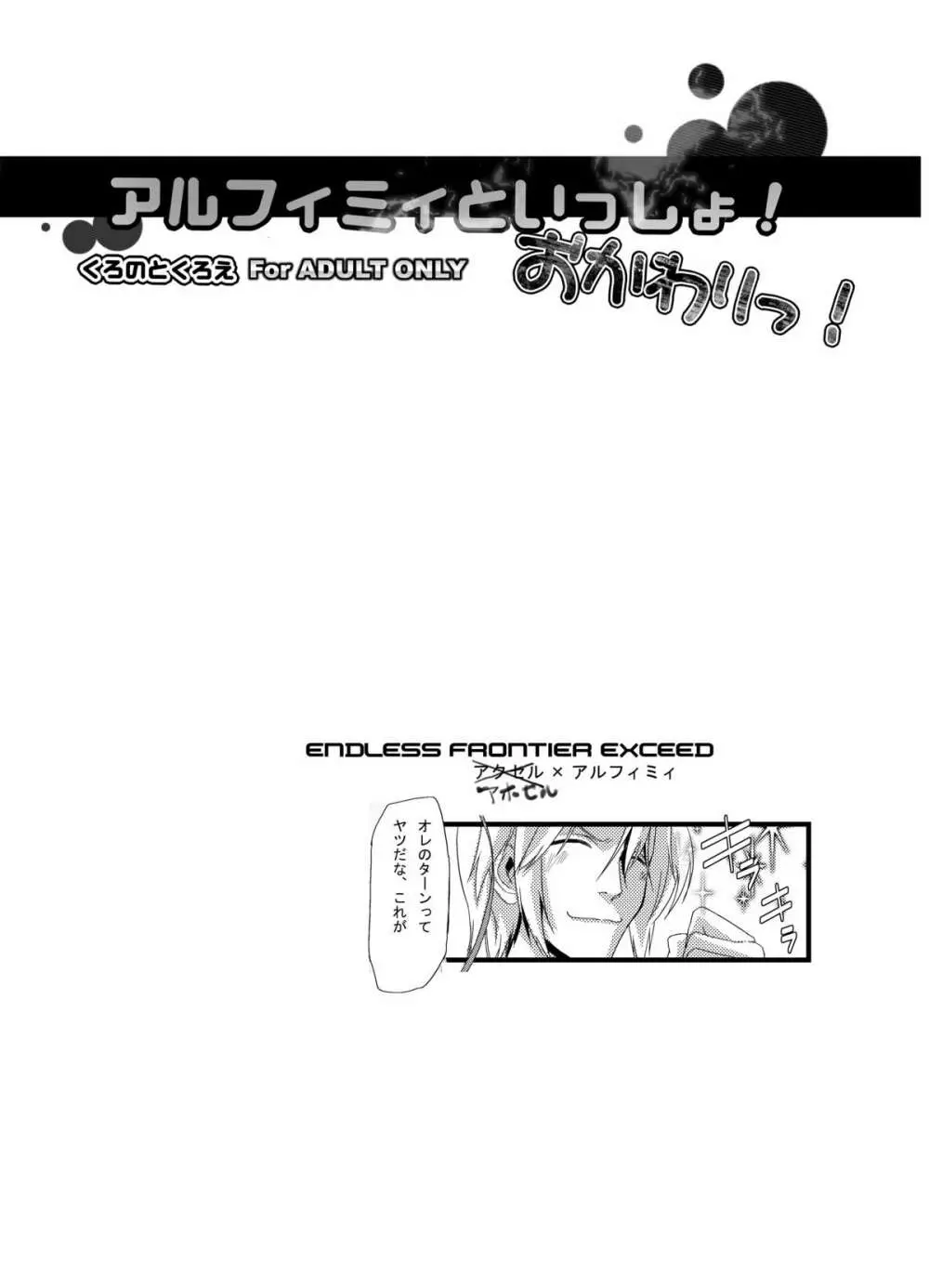 アルフィミィといっしょ! - page2