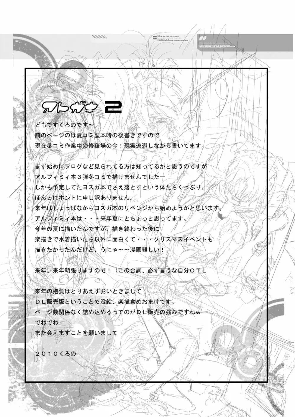 アルフィミィといっしょ! - page25