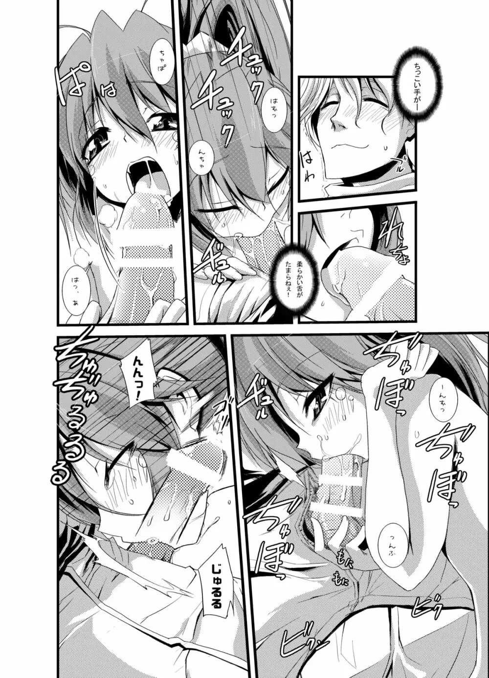 アルフィミィといっしょ! - page6