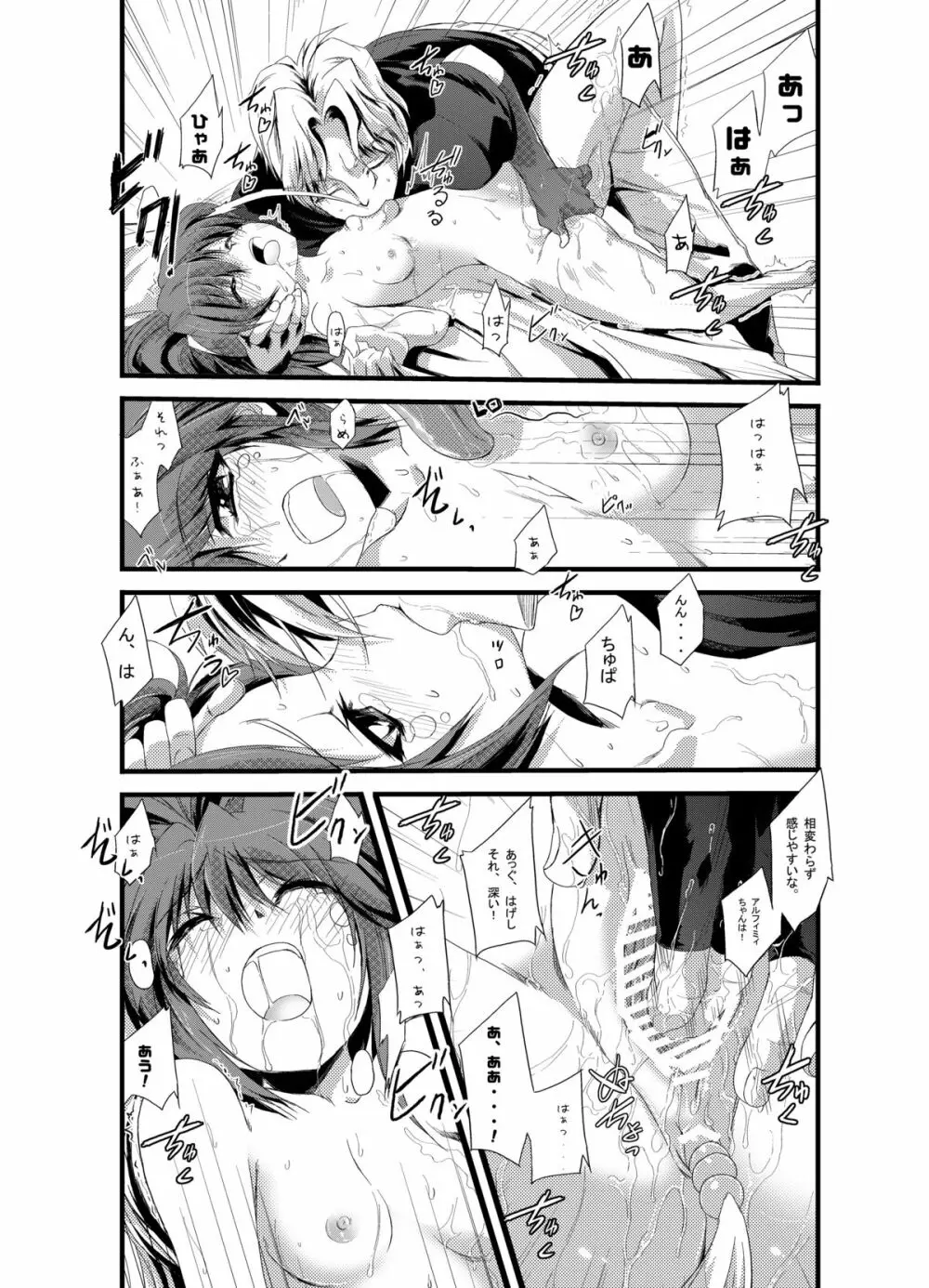 アルフィミィといっしょ! - page9