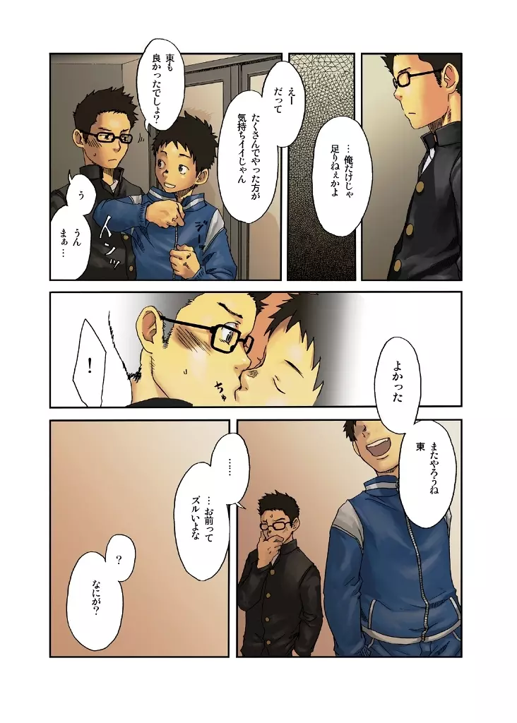 Tsukumo Gou - JukeBOX vol.11 - page12