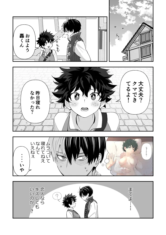 Todoroki Izuru korabo (Boku no Hero Academia] - page4