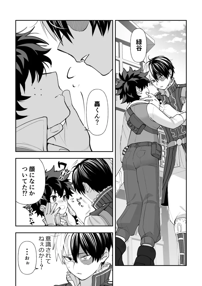 Todoroki Izuru korabo (Boku no Hero Academia] - page5