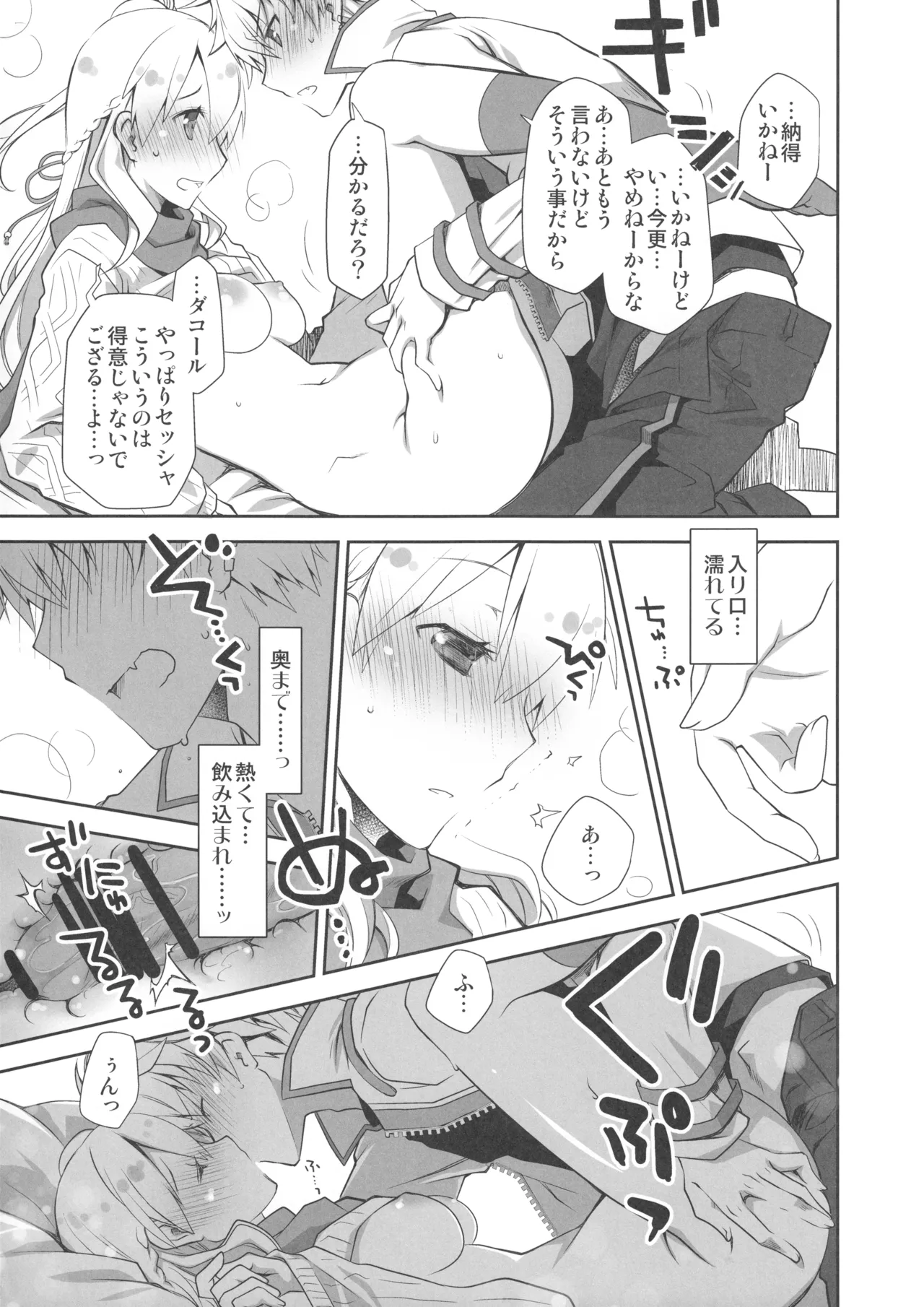 いちゃエロは洋ナシの香り - page12