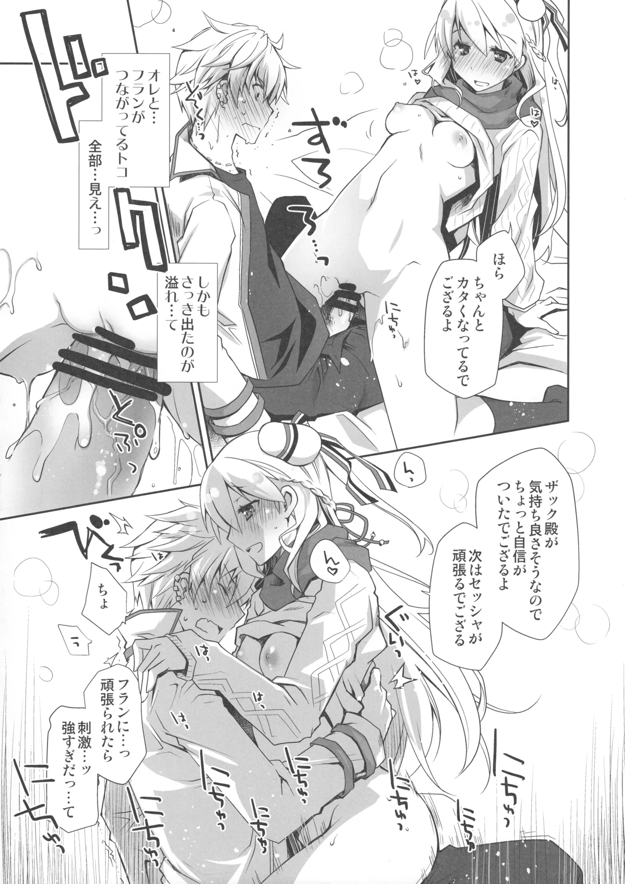 いちゃエロは洋ナシの香り - page16