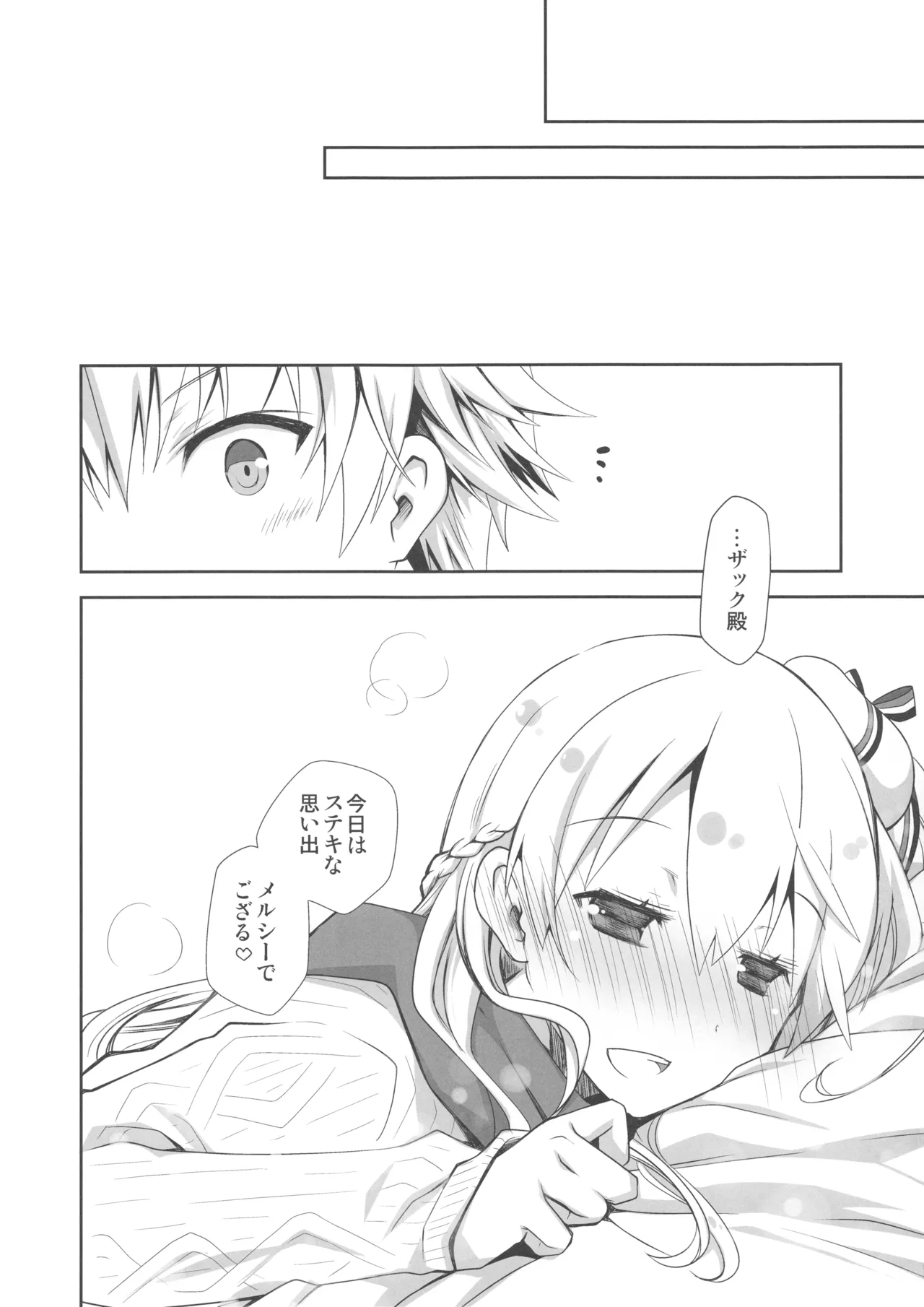 いちゃエロは洋ナシの香り - page19