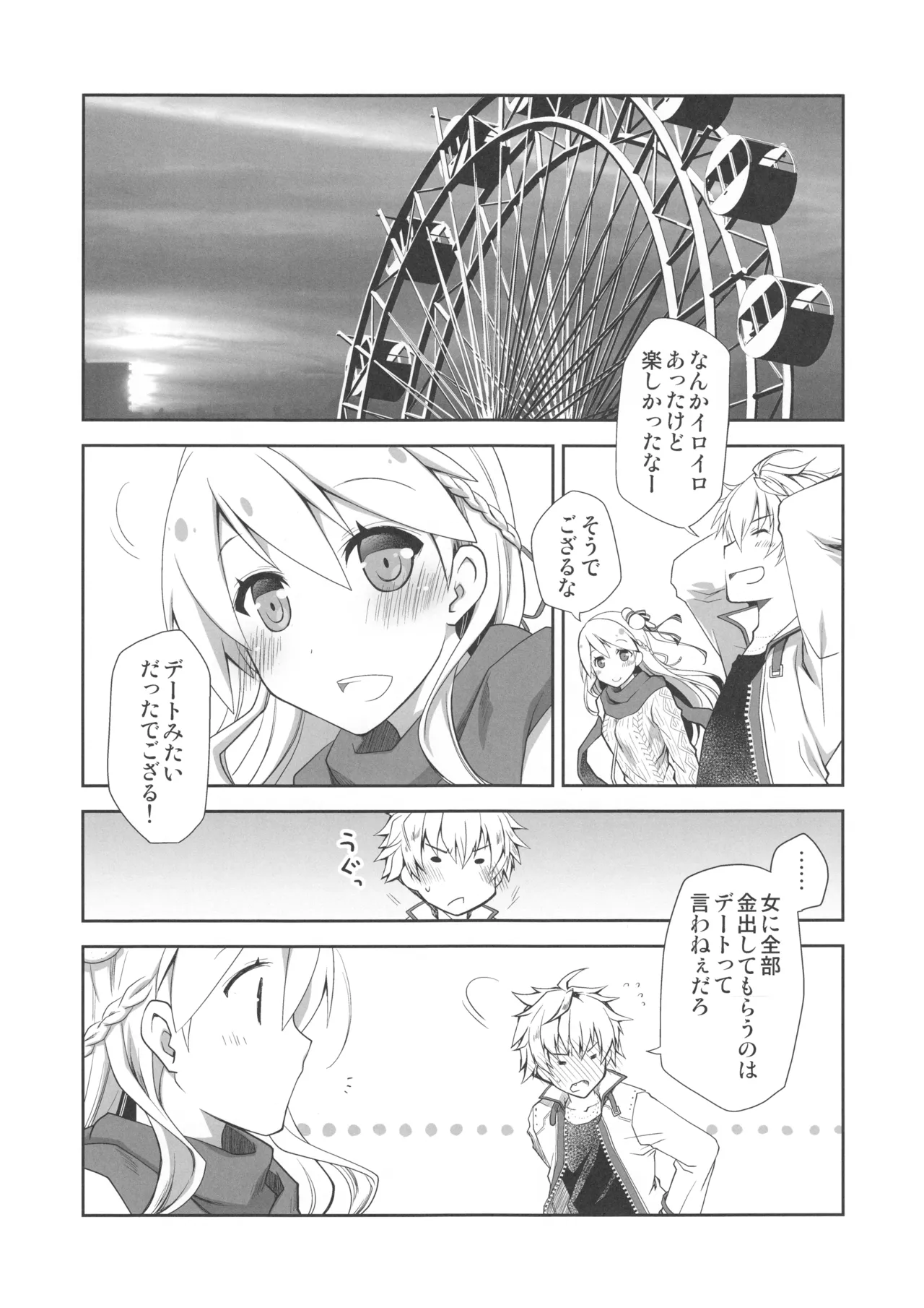 いちゃエロは洋ナシの香り - page2