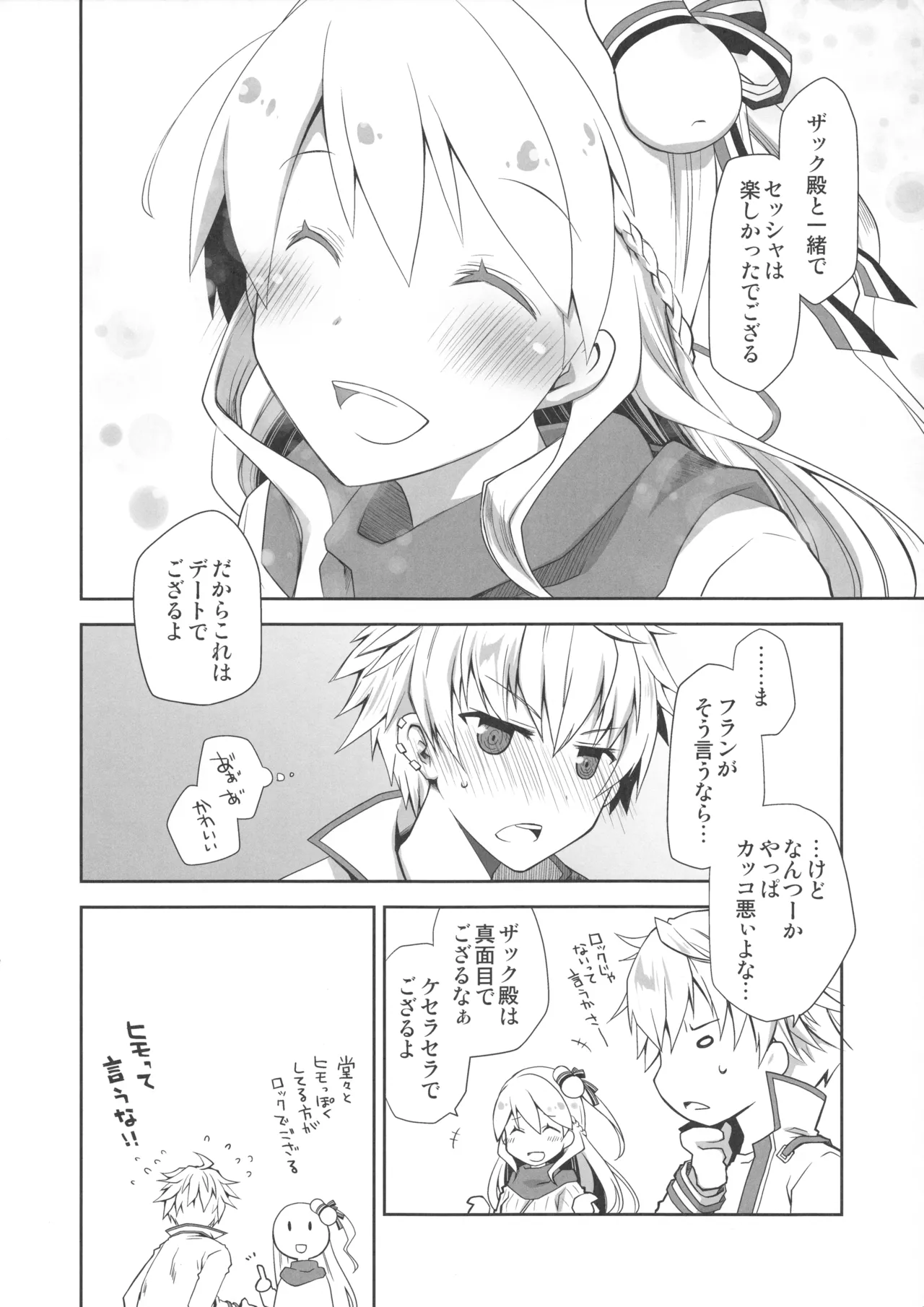 いちゃエロは洋ナシの香り - page3
