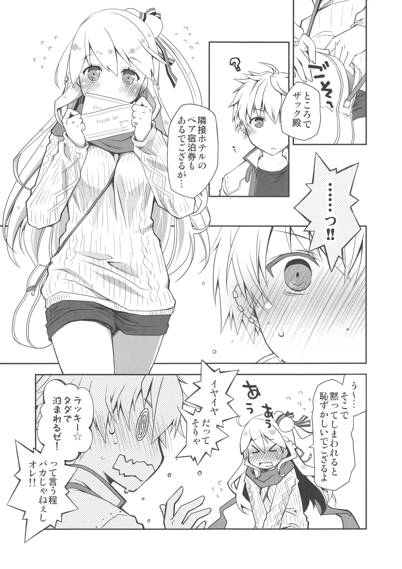 いちゃエロは洋ナシの香り - page4