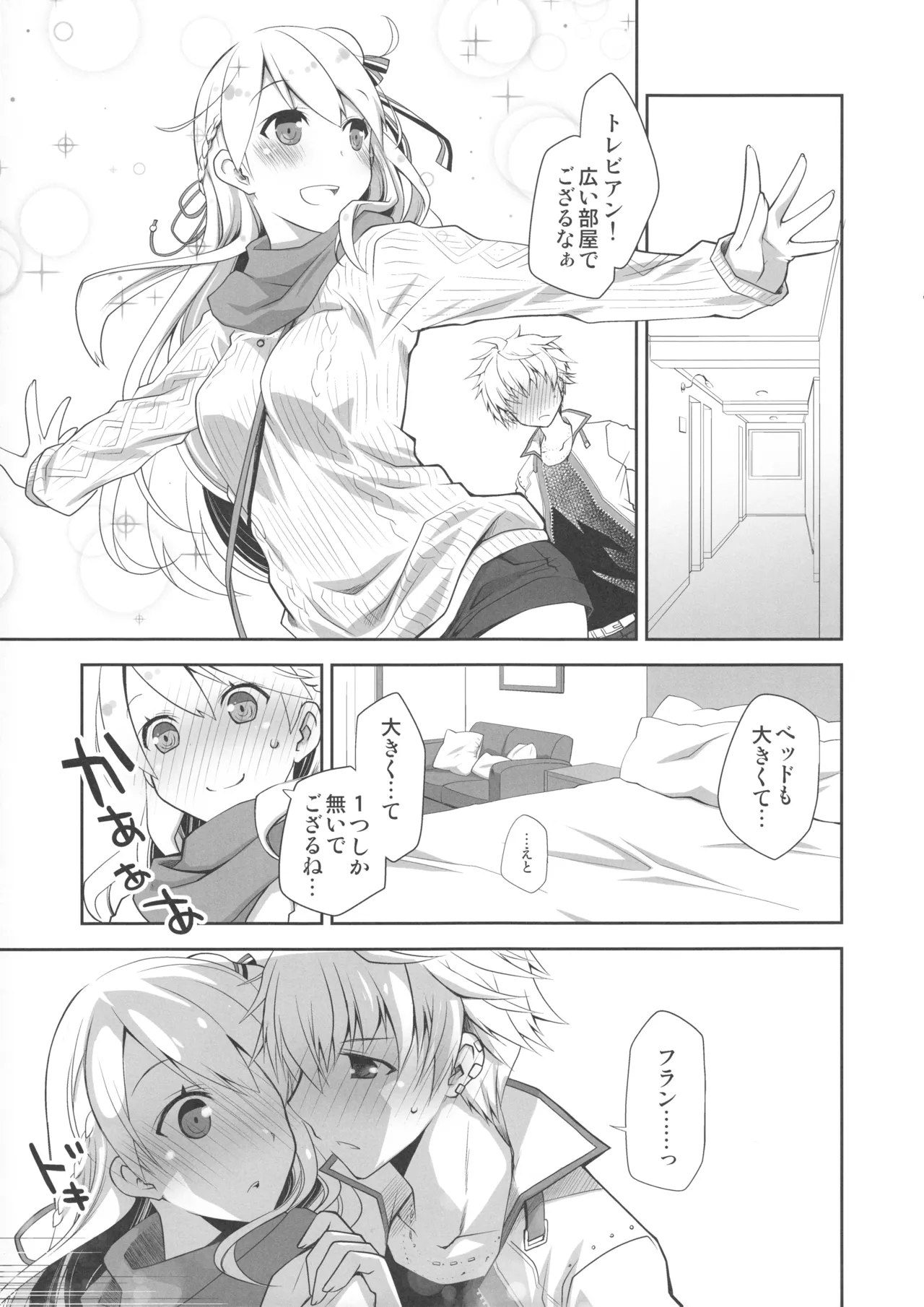 いちゃエロは洋ナシの香り - page6