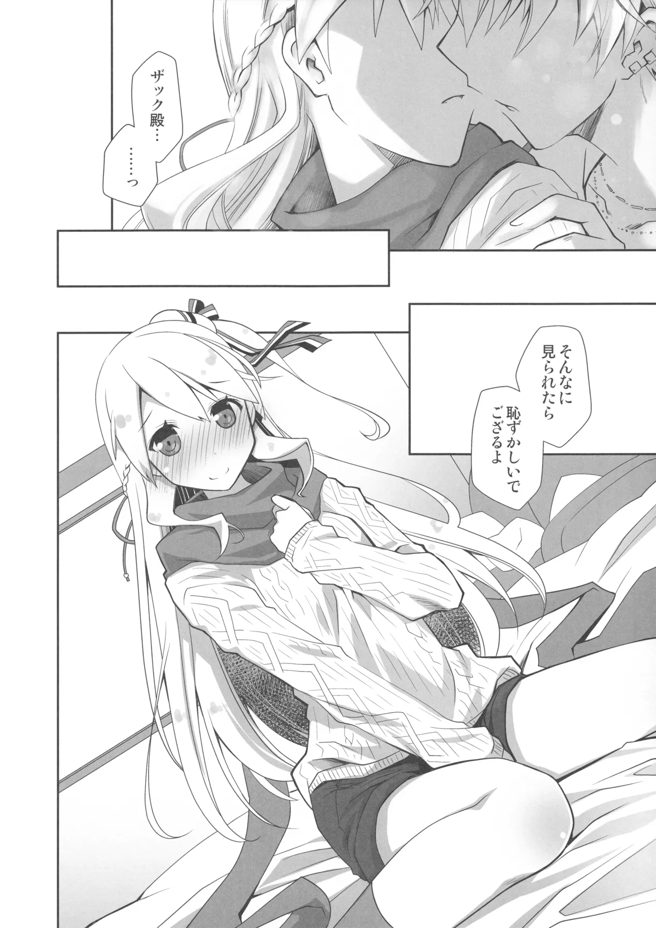いちゃエロは洋ナシの香り - page7